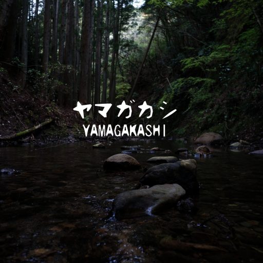 ヤマガカシ｜YAMAGAKASHI